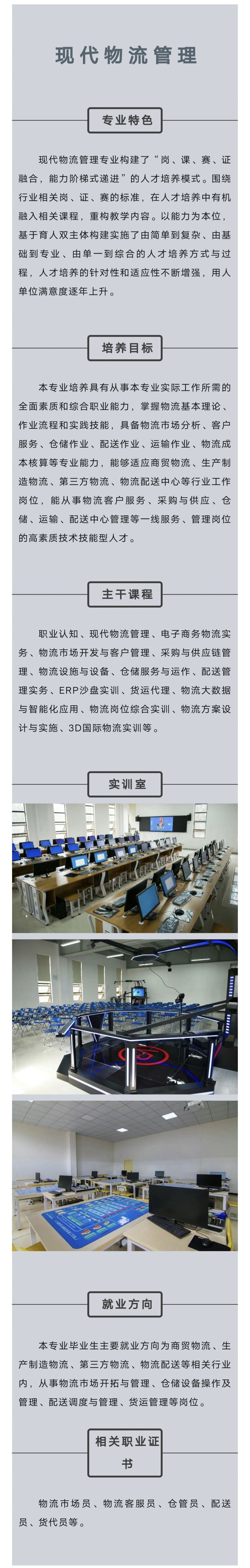 现代物流长图.jpg